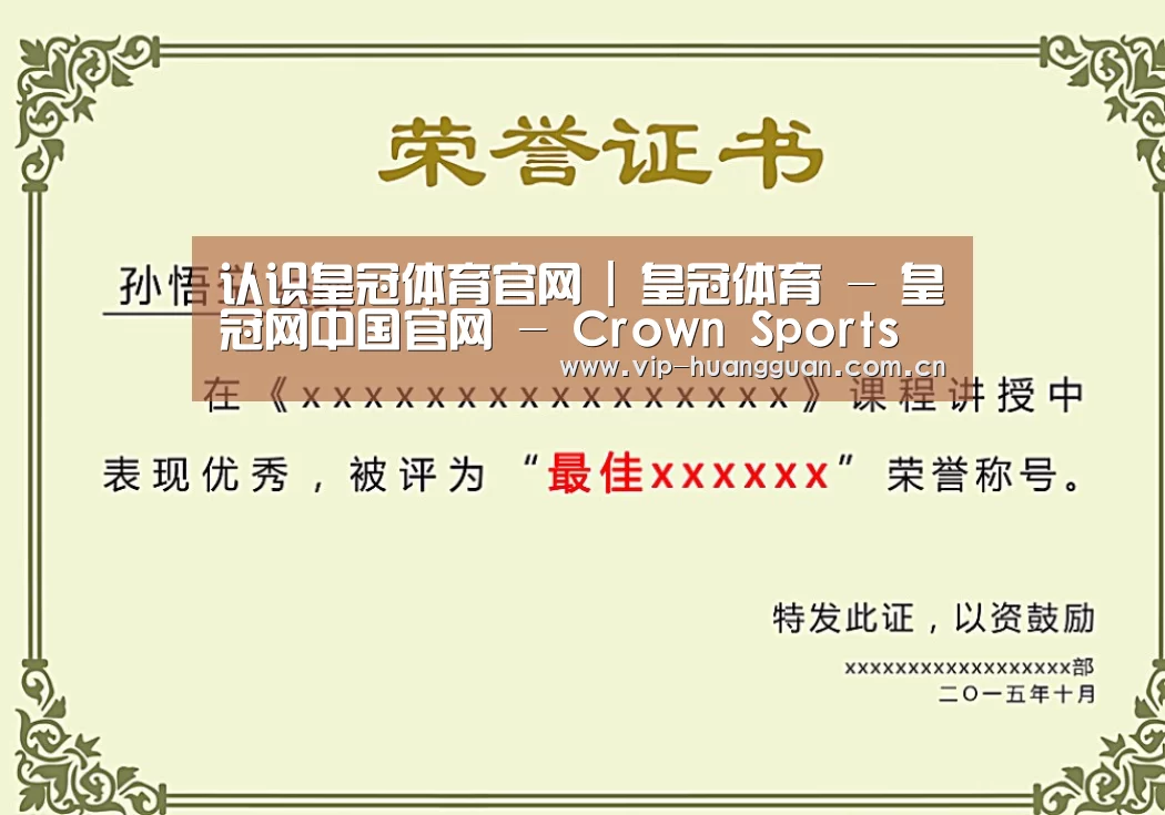 荣誉证书一